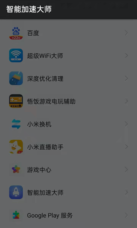 全能加速助手截图(2)