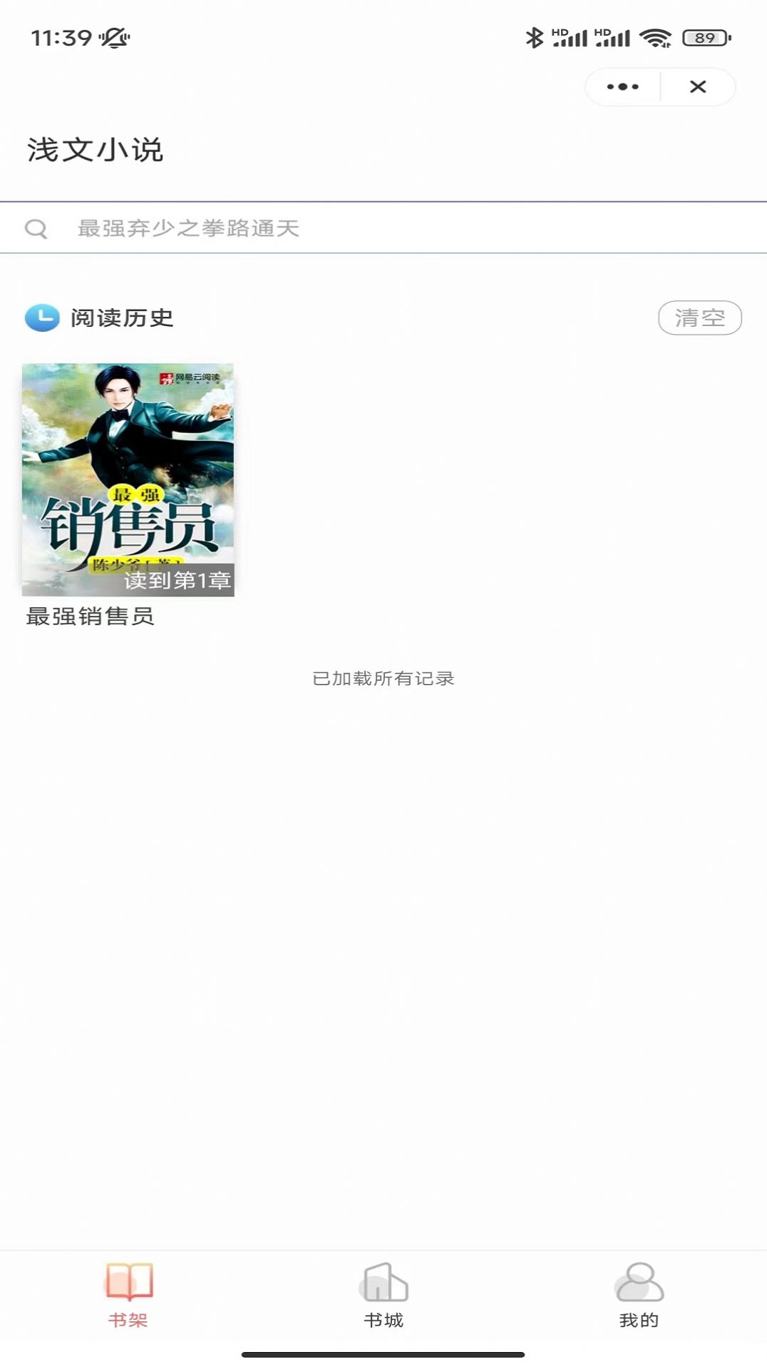 浅文小说截图(1)