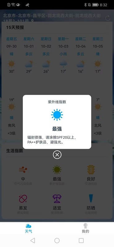 朝阳天气最新版截图(1)