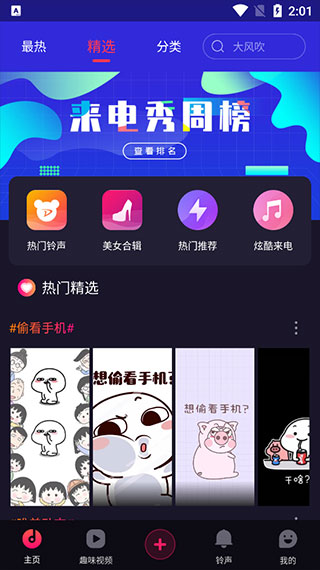 来电秀视频铃声截图(3)