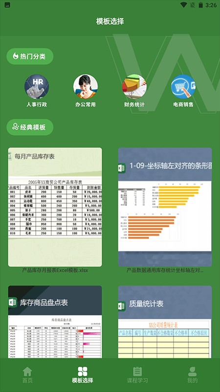 Excel表格助手截图(3)