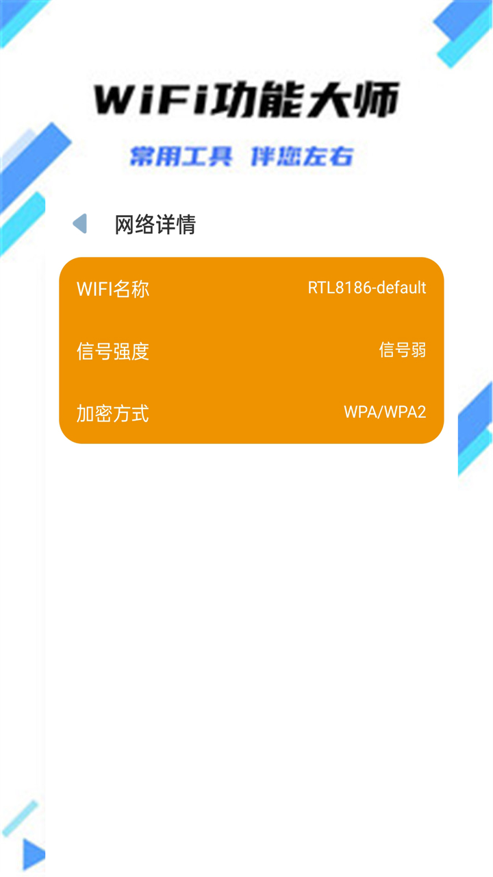 wifi智能连截图(2)