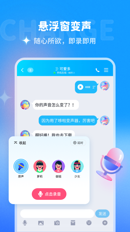 多啦变声器免费版截图(3)