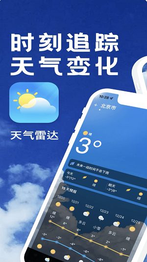 天气预报官截图(2)