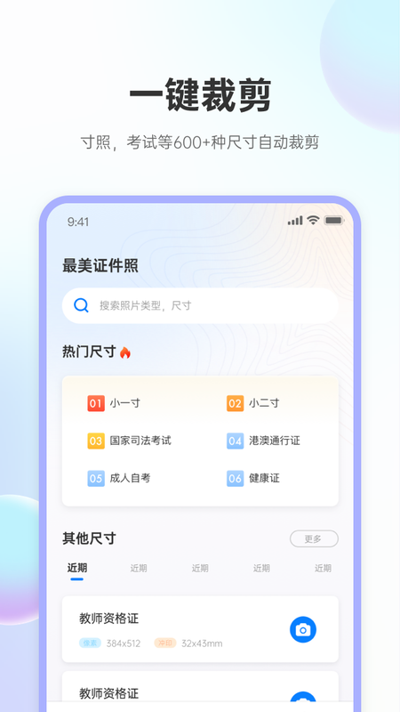 兆云证件照截图(3)