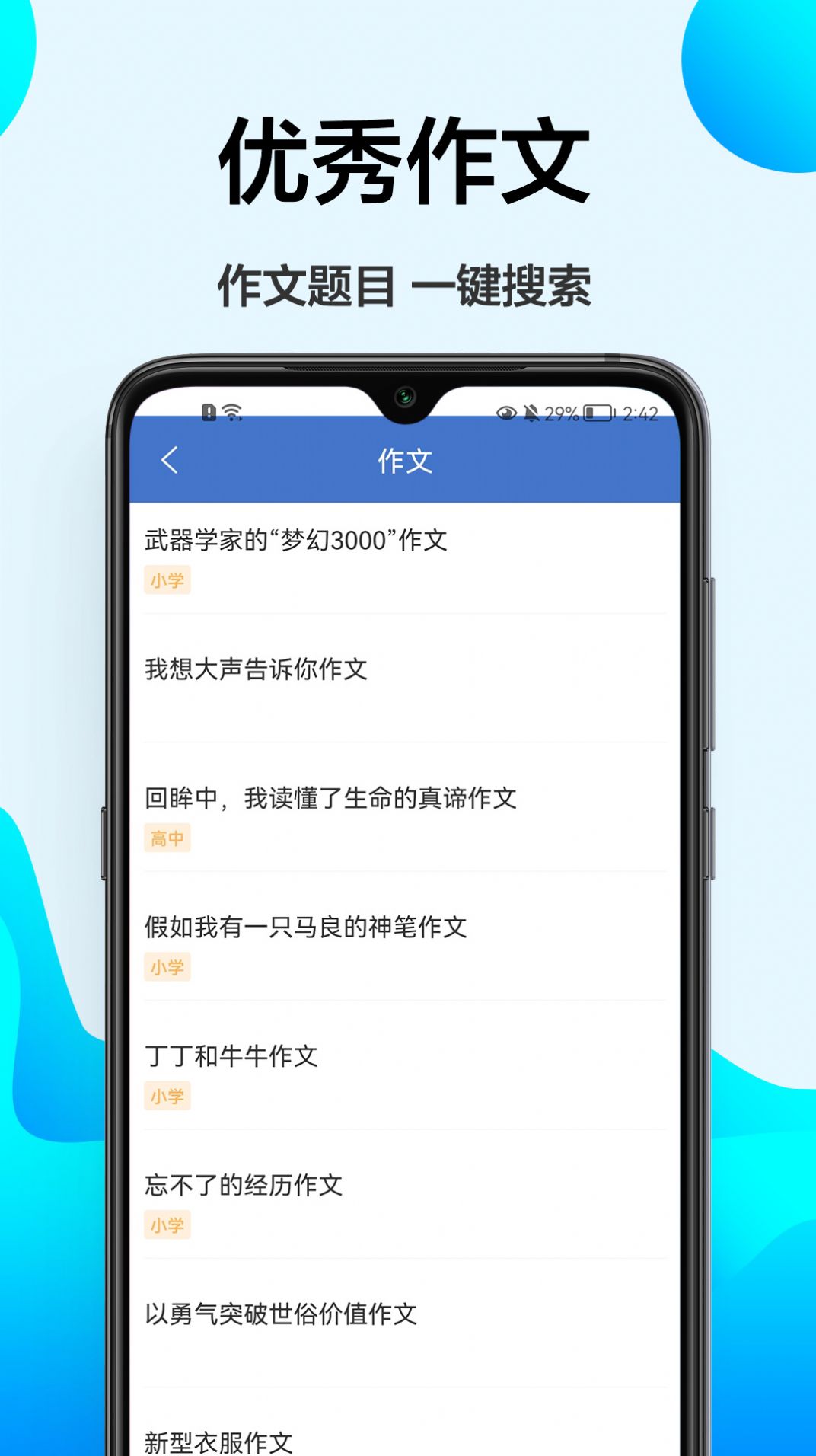 小学课程辅导截图(1)