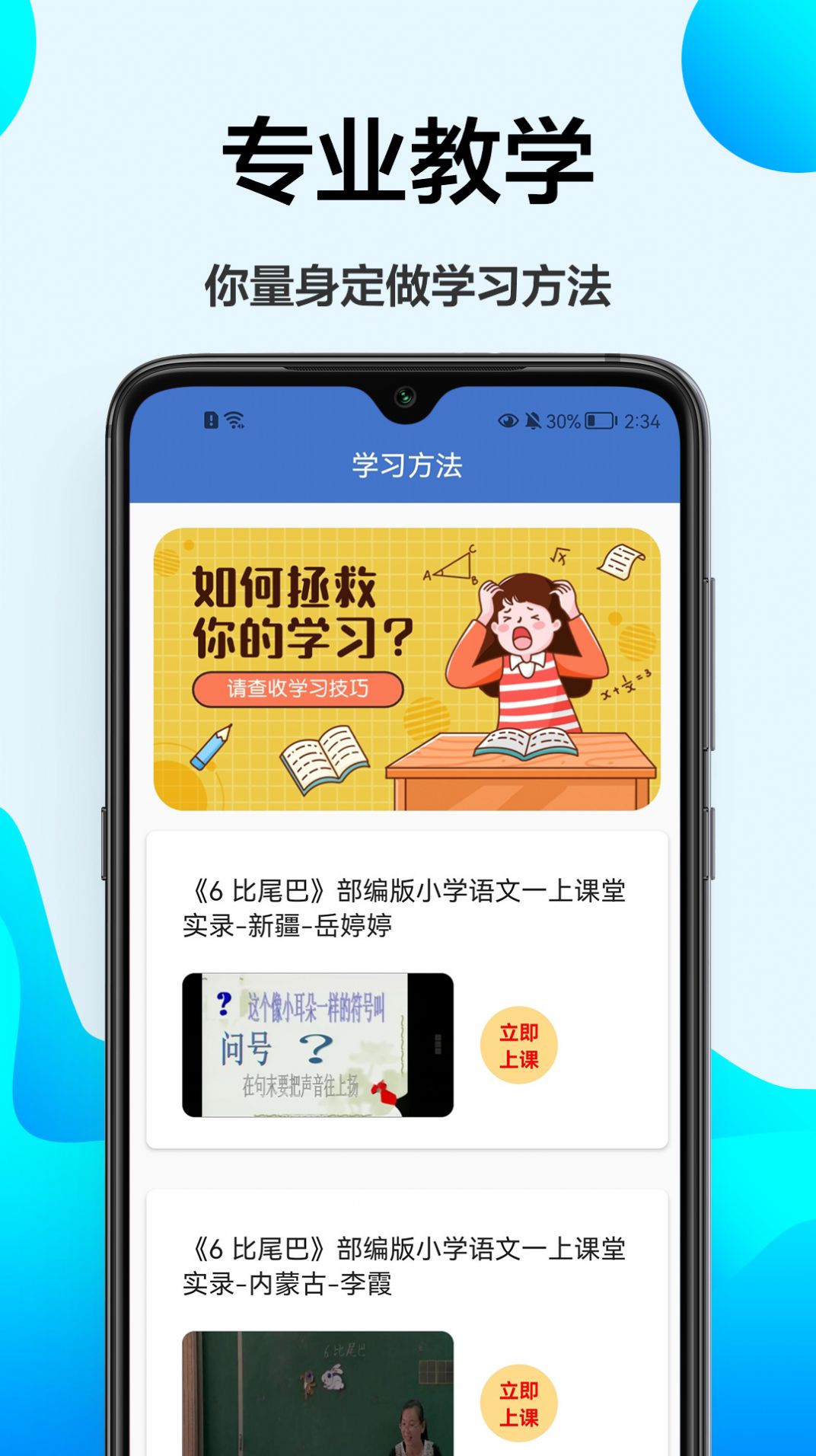 小学课程辅导截图(3)