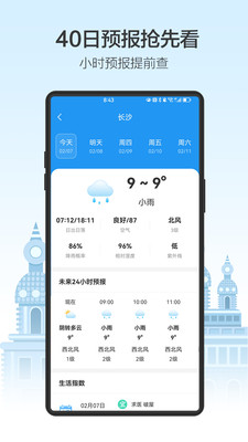 天气预通截图(1)