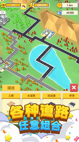 我要修马路截图(3)