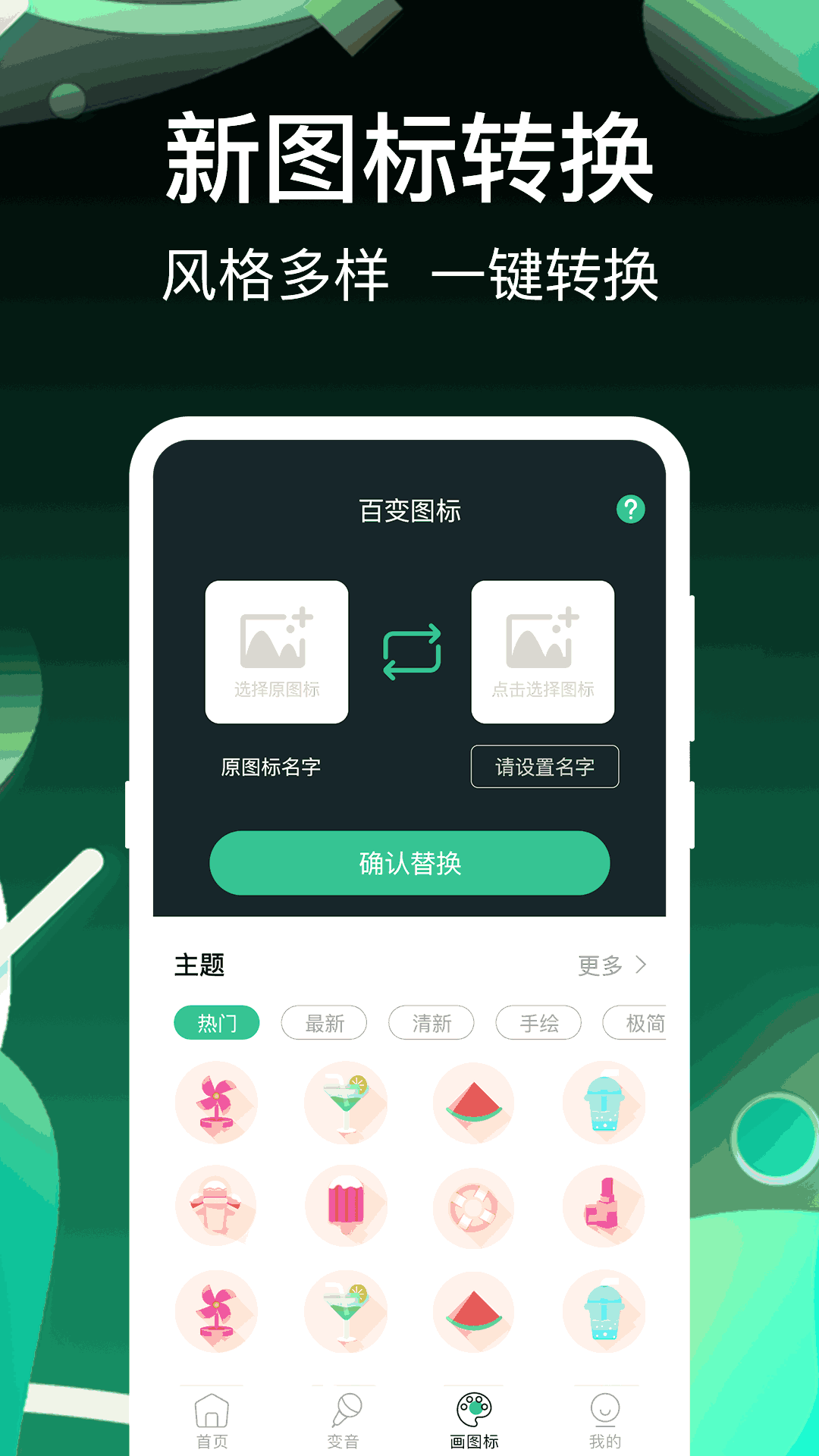 开黑变声吧截图(3)