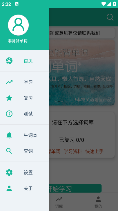 非常背单词截图(3)