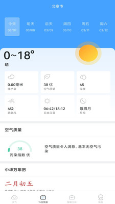 春雨四季天气截图(1)