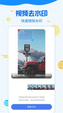 一键去除水印截图(3)