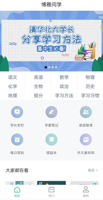 博雅问学截图(4)