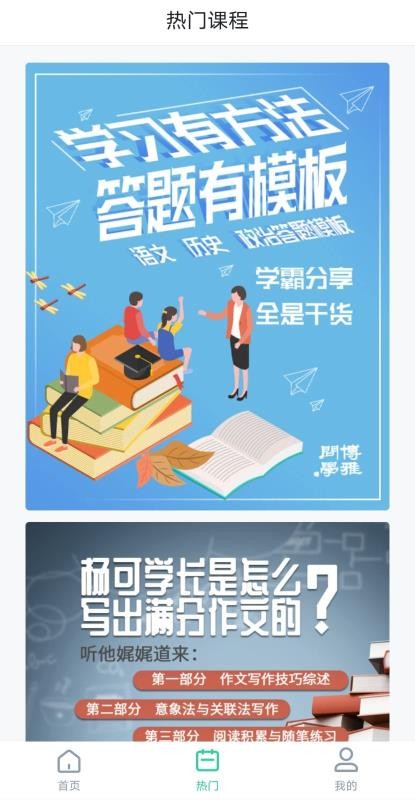 博雅问学截图(2)