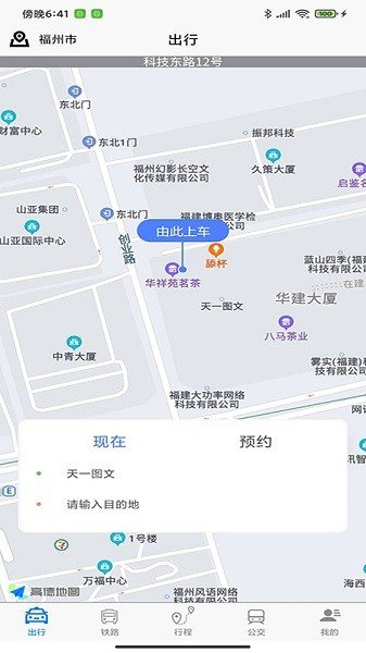 哈达出行截图(2)