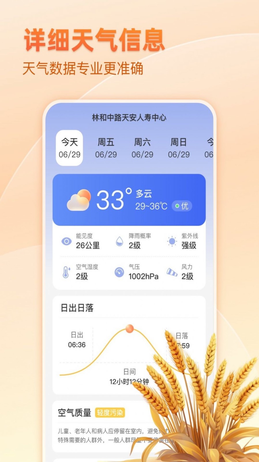 麦穗天气截图(3)