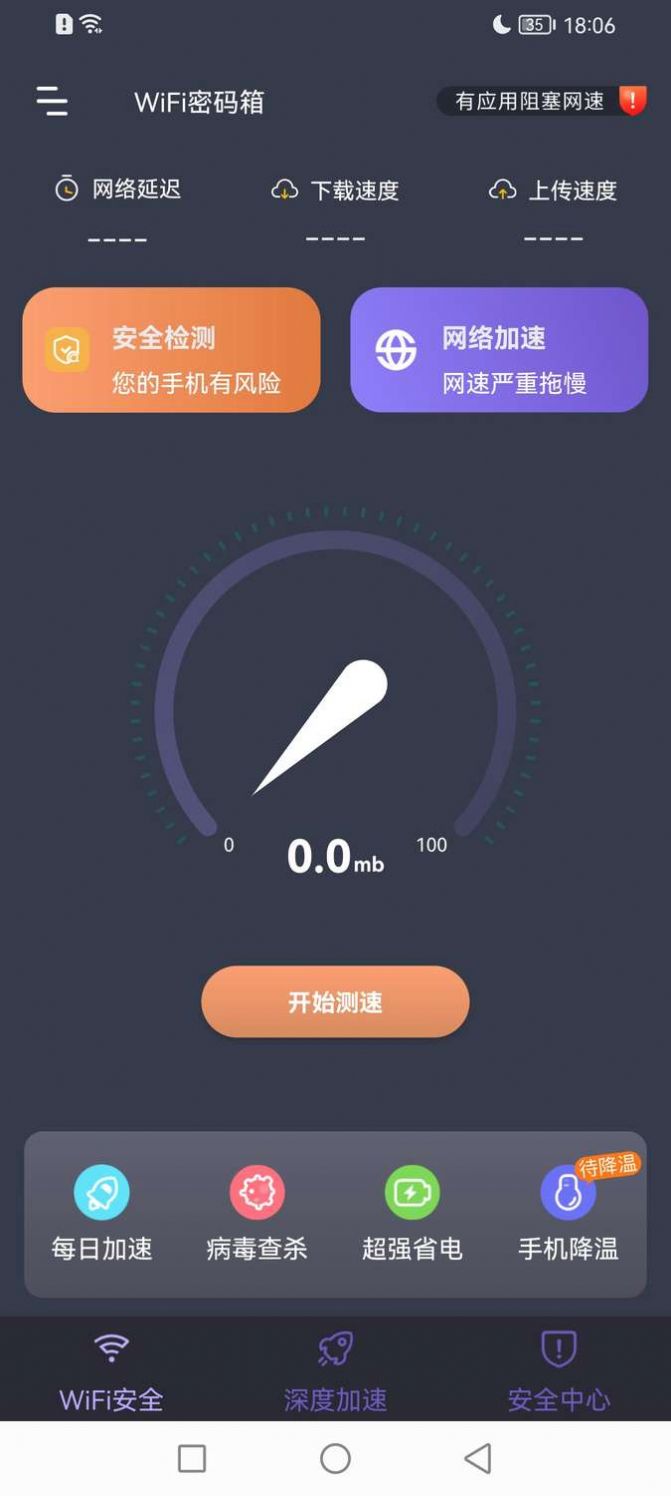 WiFi密码箱最新版截图(1)