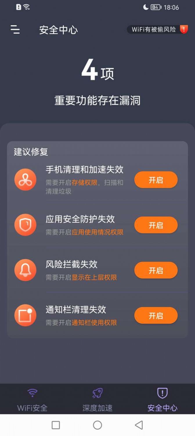 WiFi密码箱最新版截图(3)