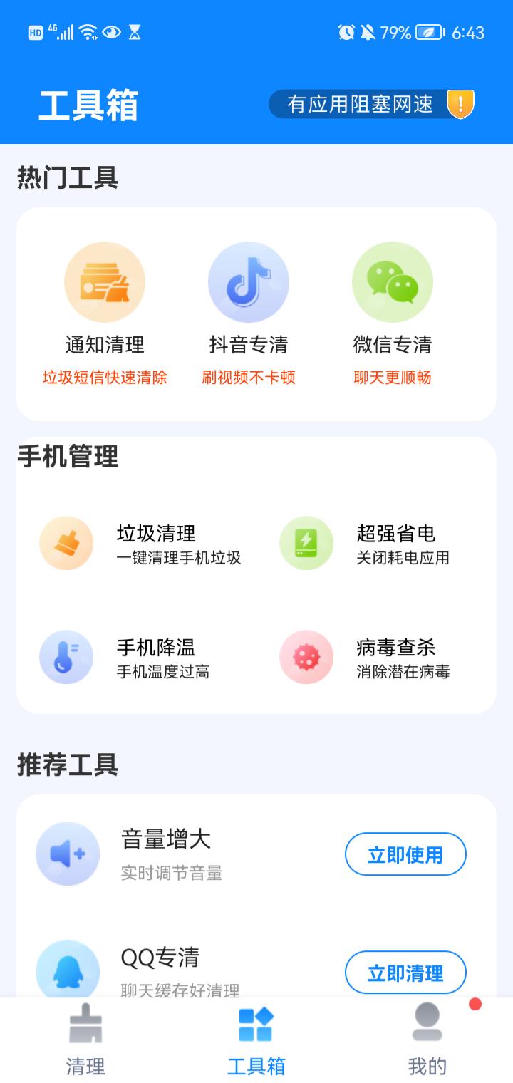 一起极速清理手机版截图(2)