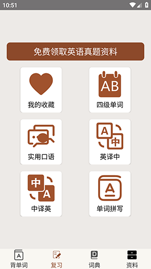 大学英语四六级截图(2)