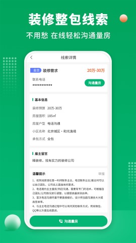 房如意工长帮截图(3)