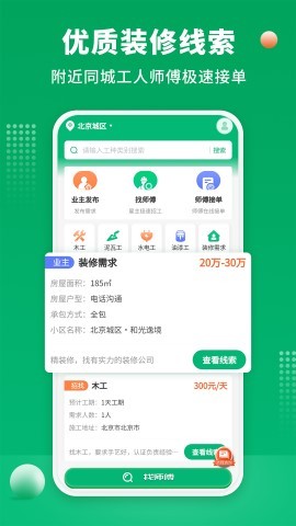 房如意工长帮截图(2)