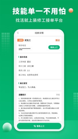 房如意工长帮截图(1)