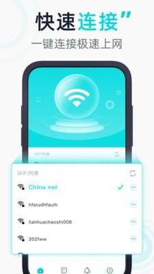 WiFi有宝截图(3)