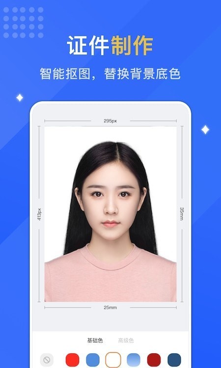 专业智能证件照截图(3)