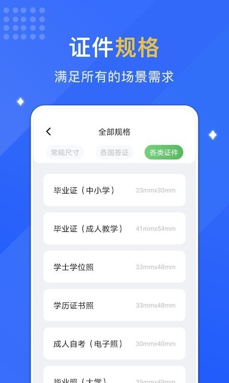 专业智能证件照截图(2)