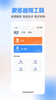 声音转文字工具截图(1)