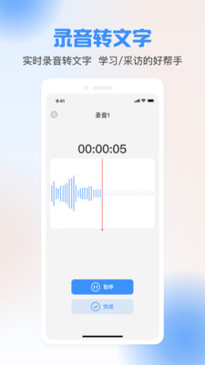 声音转文字工具截图(3)