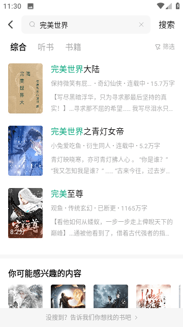 常读小说免费版截图(4)