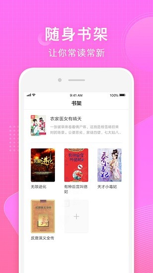 常读小说官网版截图(1)