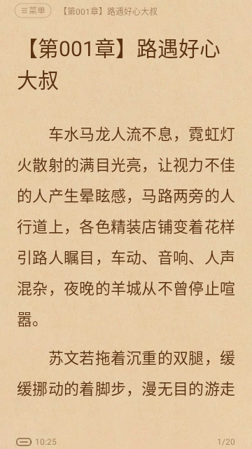 心尖小说截图(4)