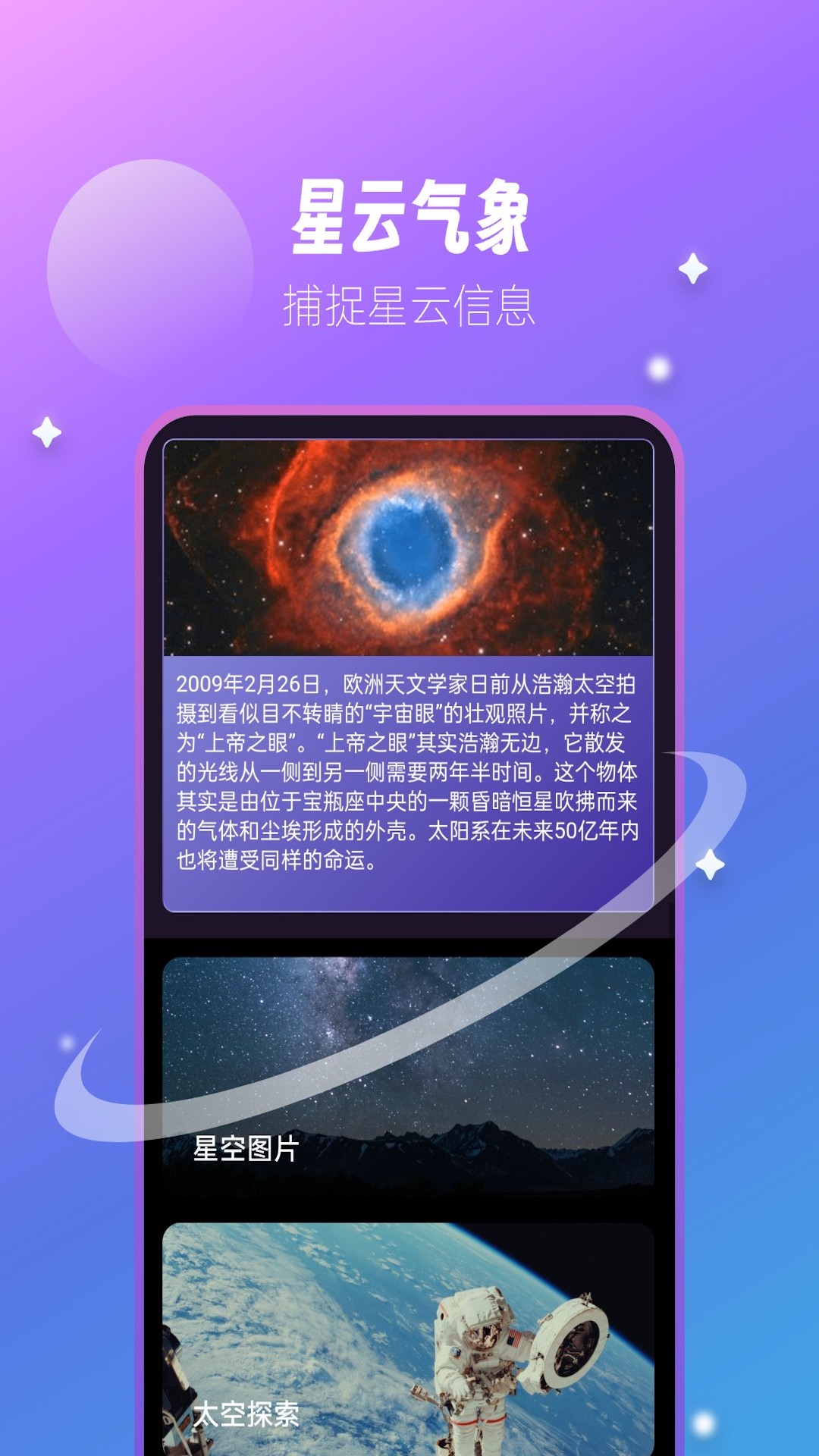 星云气象预报截图(3)