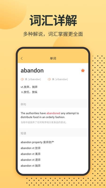 英语单词君截图(3)