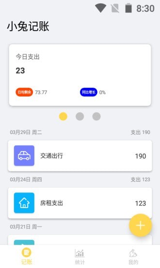 小兔记账截图(3)