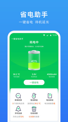 一键省电助手截图(2)