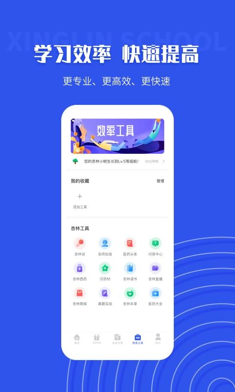 杏林学堂Pro截图(1)