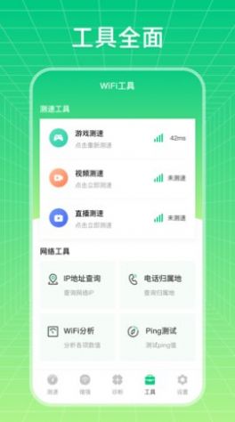 wifi信号优化增强大师截图(1)