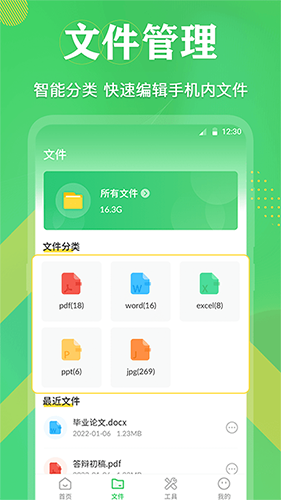 全能王pdf文档	截图(2)