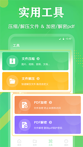 全能王pdf文档	截图(4)