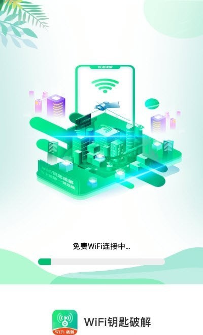 WiFi闪电钥匙截图(1)