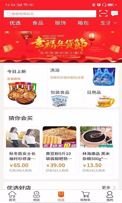 鹿马优选商城截图(2)