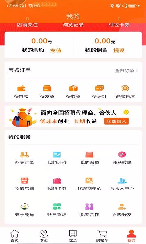 鹿马优选商城截图(1)