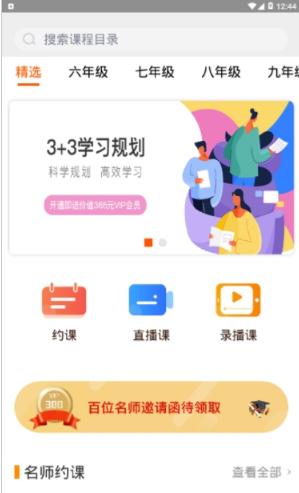 学上听课截图(3)