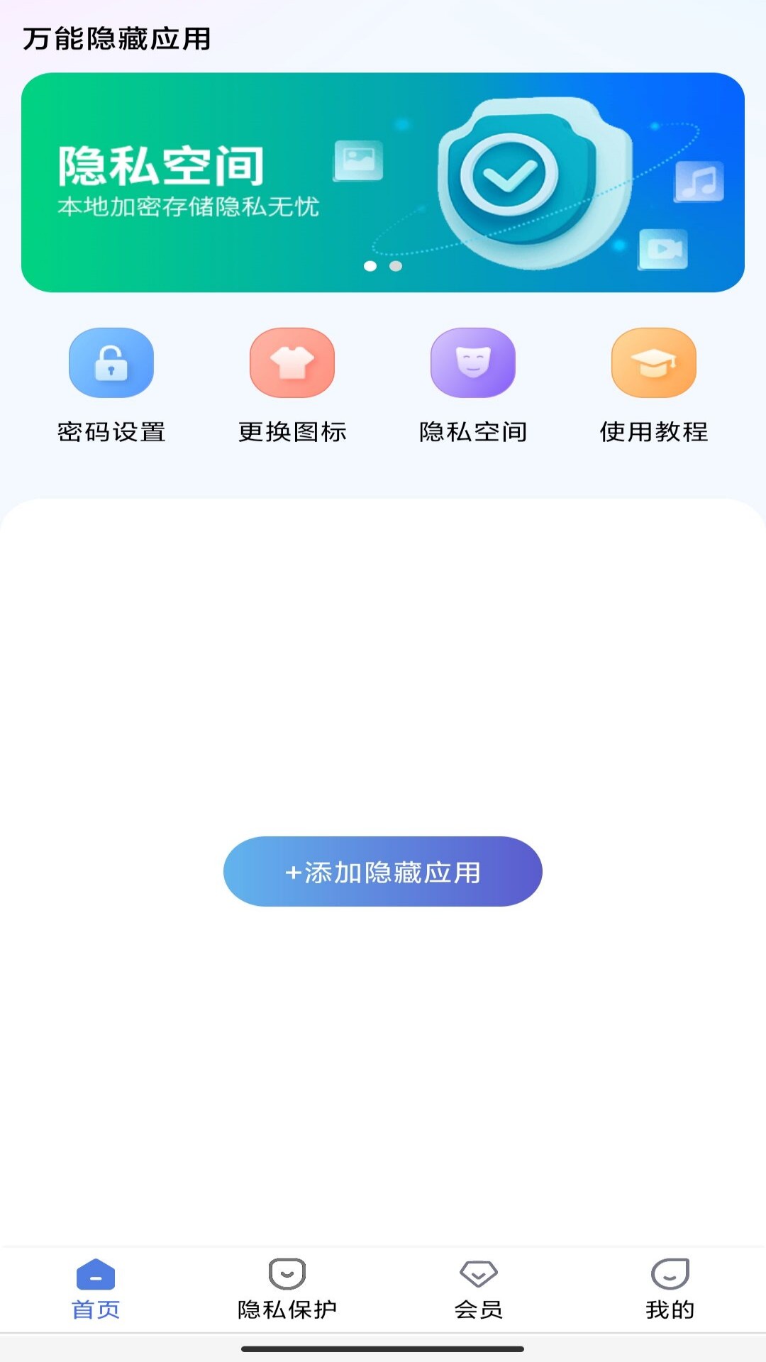 万能隐藏应用截图(2)