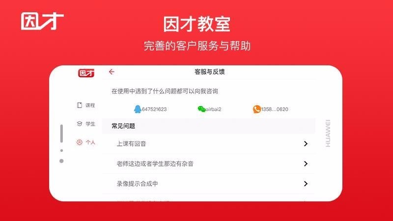 因才教室截图(1)